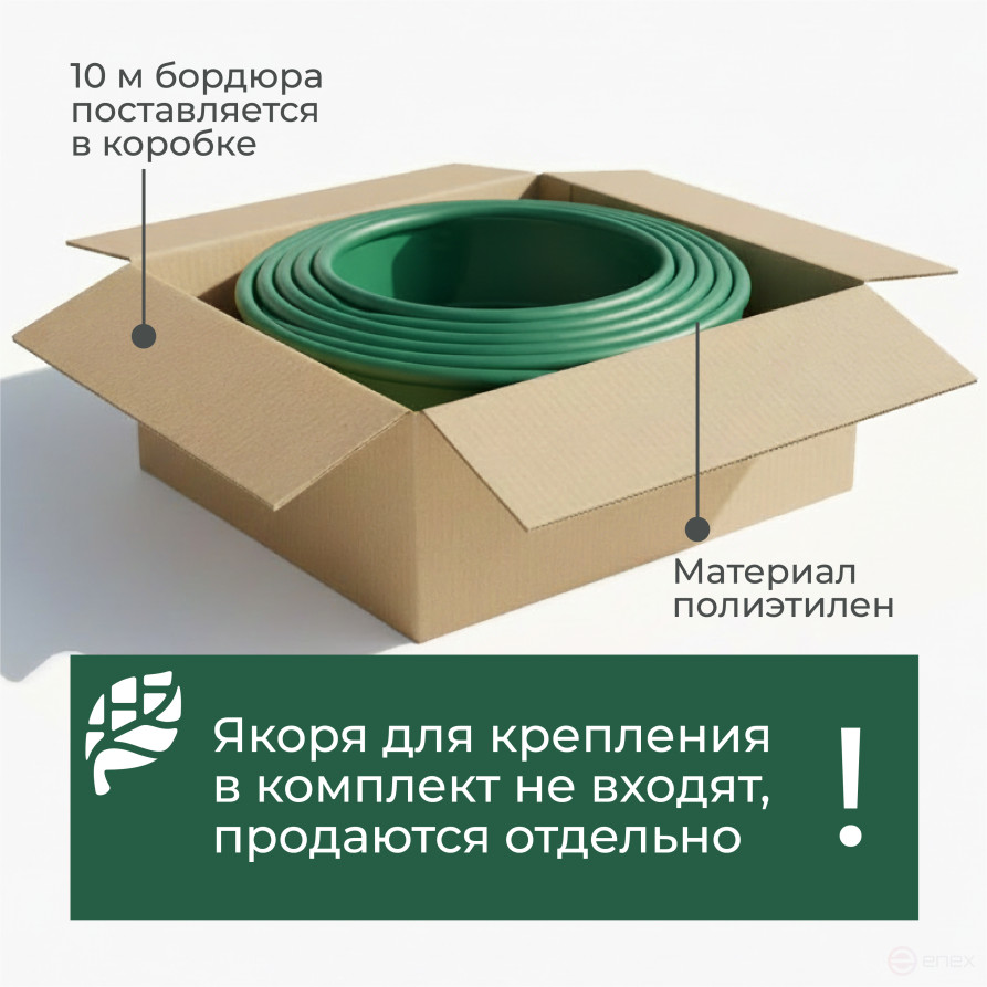 Бордюр садовый ДЕКО 10м зелёный