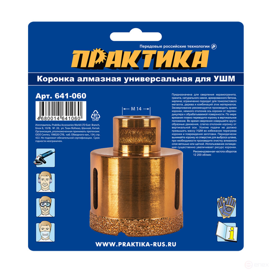 Коронка алмазная для УШМ ПРАКТИКА "Эксперт" 55 мм (1шт) блистер (641-060)