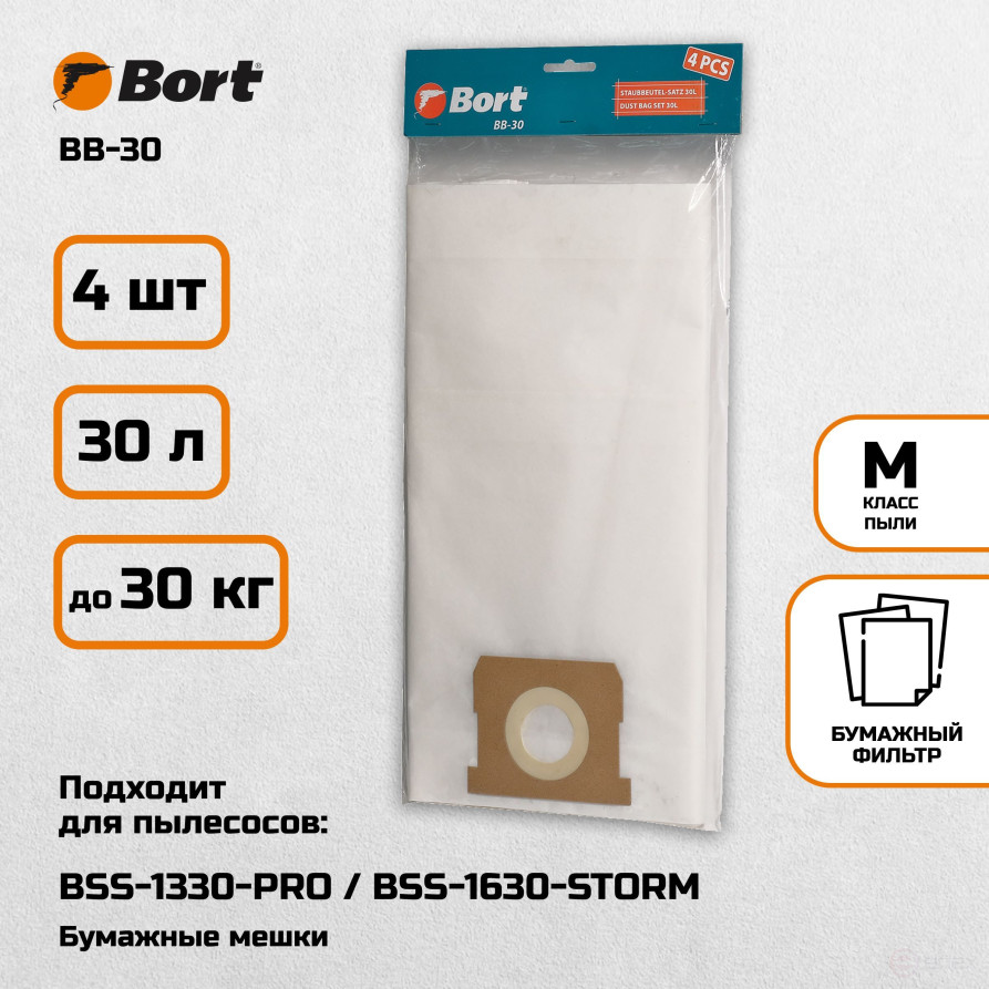 Комплект мешков пылесборных для пылесоса BORT BB-30