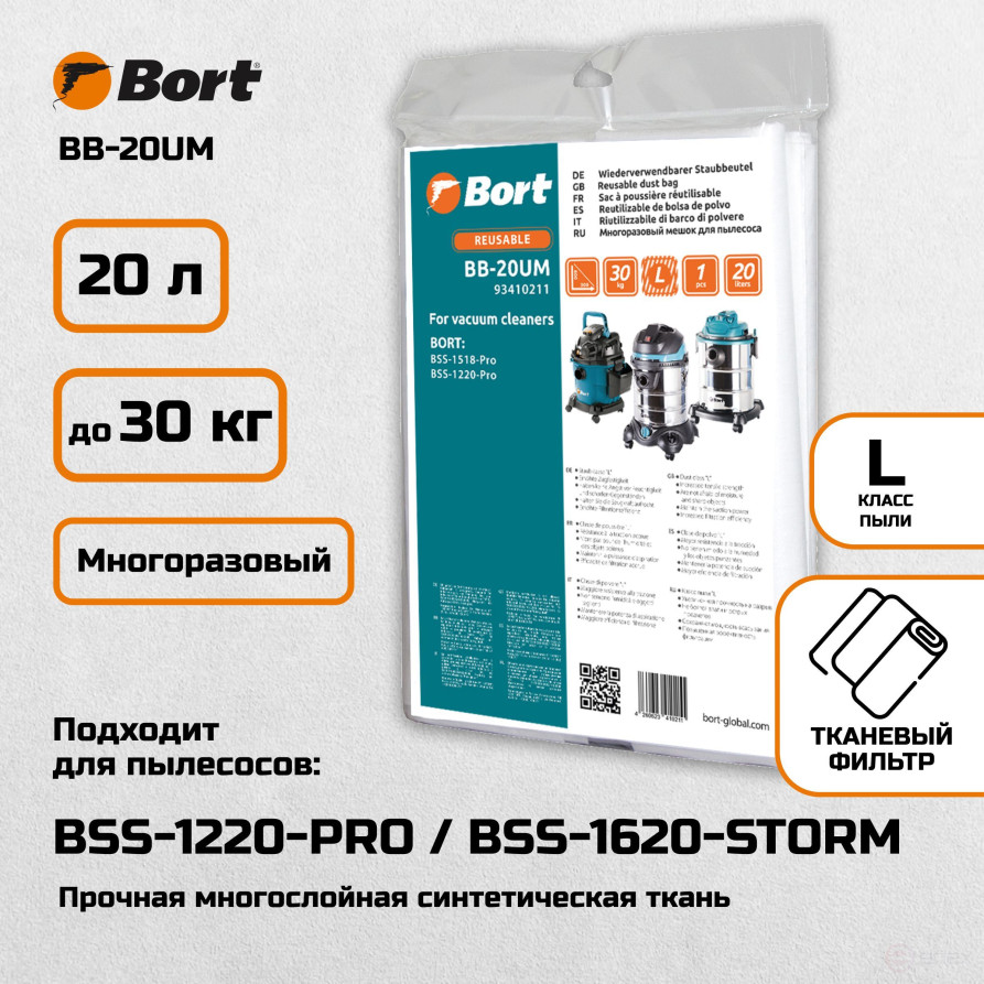 Многоразовый мешок для пылесоса BORT BB-20UM