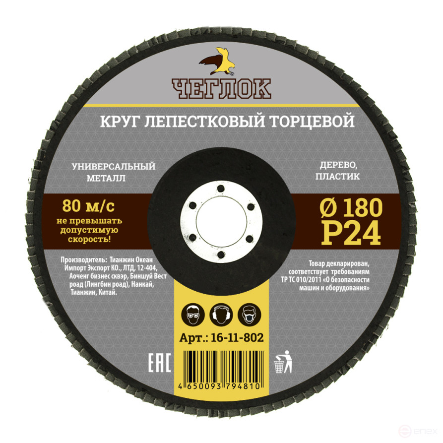 Круг лепестковый торцевой 180мм Р 24, ЧЕГЛОК (10/100)