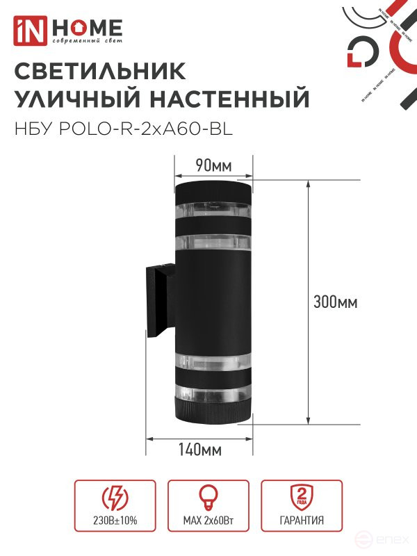 Светильник уличный настенный двусторонний НБУ POLO-R-2хA60-BL алюминиевый черный IP54 IN HOME