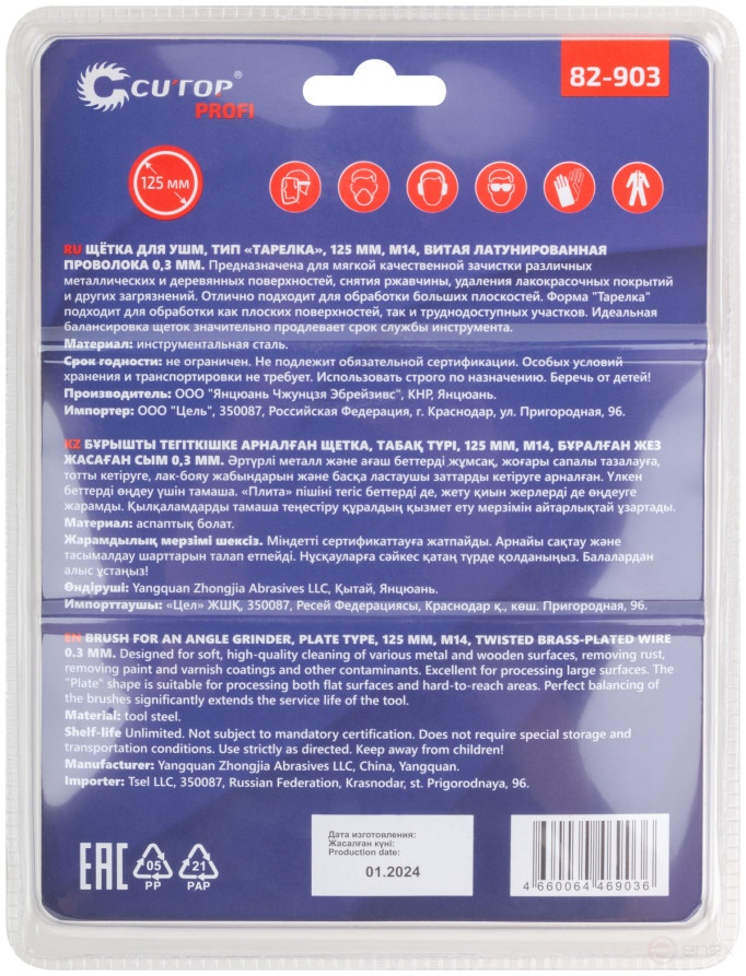 Щетка для УШМ, М14, тип "Тарелка", латун. витая проволока 0,3 мм, 125 мм, блистер, CUTOP Profi