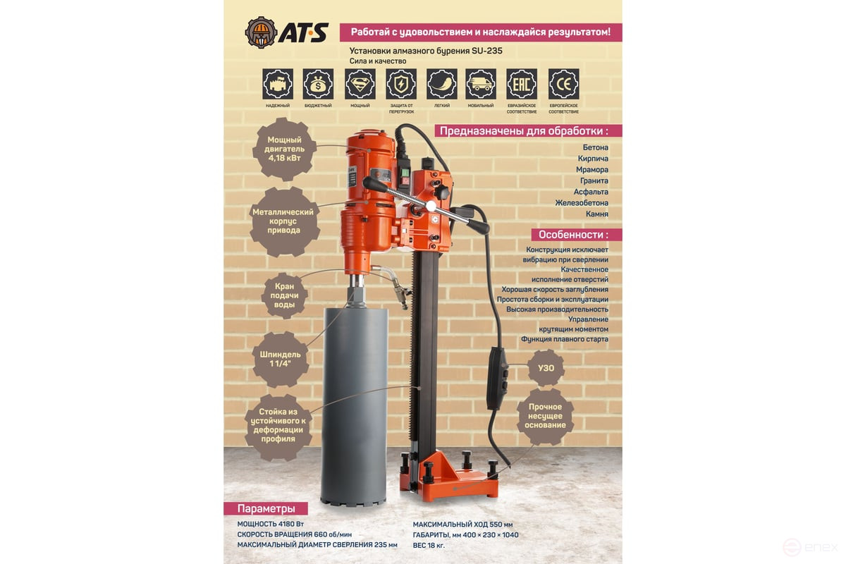 AT-S Установка алмазного бурения SU-235