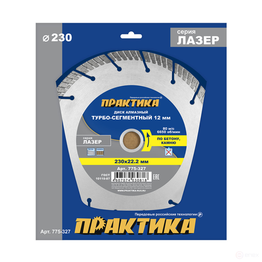 Diamond turbosegment disc PRACTICE "Laser-CONCRETE" 230 x 22 mm, segment 12 mm (775-327)