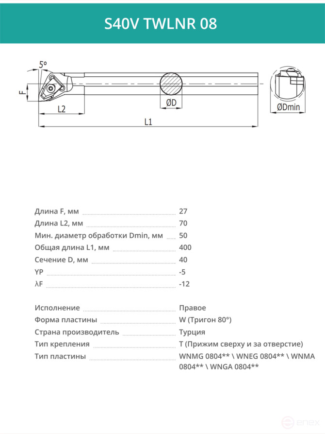 S40V TWLNR 08 internal turning boring tool right, 40 mm / plate WNMG 0804**