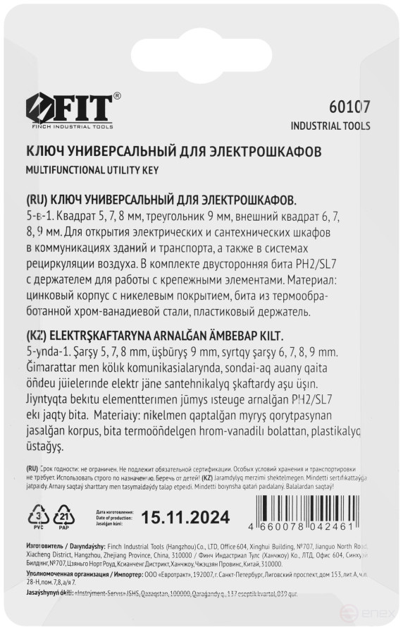 Ключ универсальный для электрошкафов 5-в-1, двусторонняя CrV бита PH2/SL7