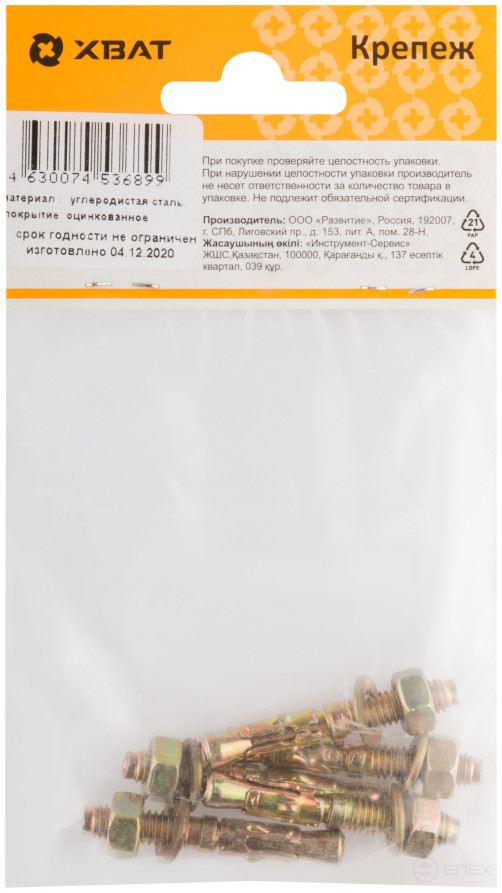 Анкер клиновой М 6 х 40 (фасовка 5 шт.)