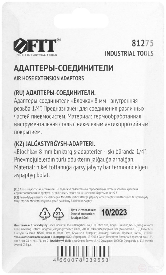 Herringbone adapters 8 mm - 1/4" internal thread, 2 pcs.