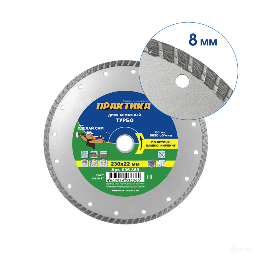 Diamond turbocharged disc PRACTICE "DIY" 230 x 22 mm (1 pc.) multiple of 5 pcs (in film) (036-360)