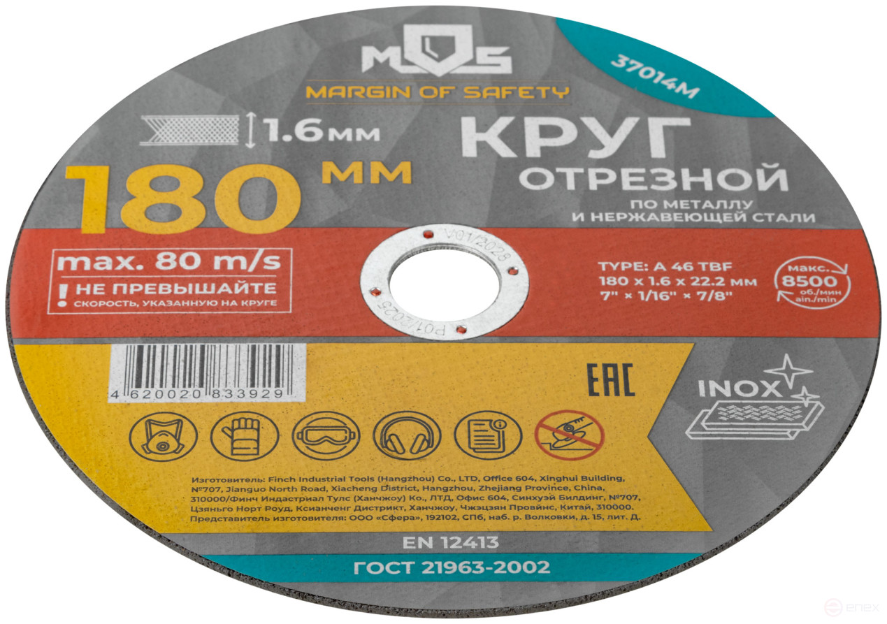 Cutting circle for metal MOS, fitting diameter 22.2 mm, 180x1.6 mm