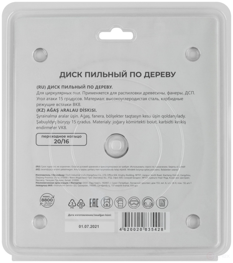 Circular saw blade for wood 160 x 20 x 24T + ring 20/16 mm