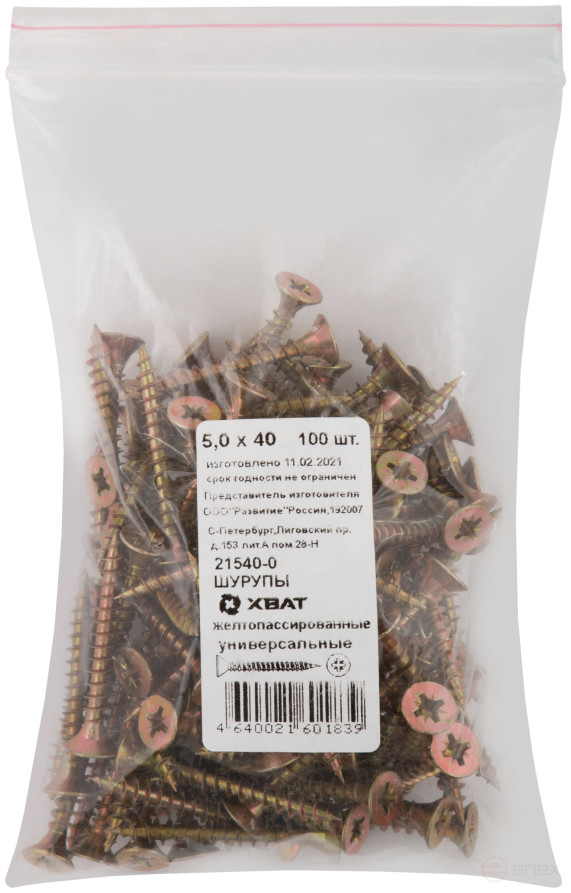 Шурупы желтопассированные, универсальные 5 х 40 (фасовка 100 шт)