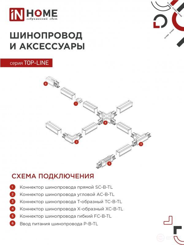 Светильник трековый подвесной TP-GX53-TL 81RB под лампу GX53 с подсветкой 70 мм, шнур 1м, черный IN HOME