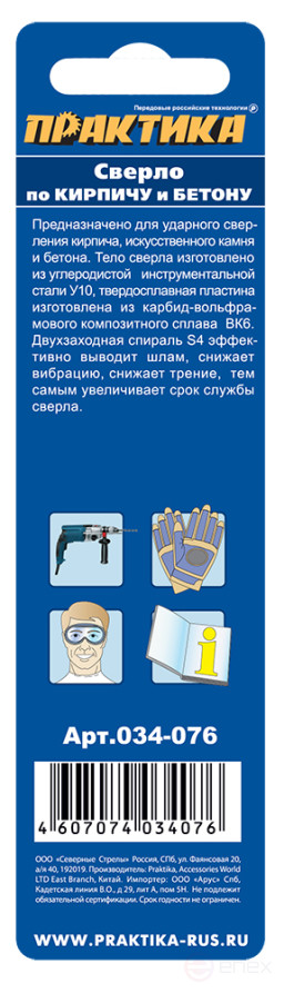 Сверло по бетону ПРАКТИКА 5 х 85 мм (1шт.) блистер, серия Мастер (034-076)