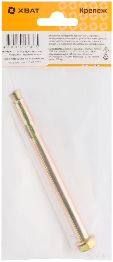 Анкер распорный с гайкой 10х125 (фасовка 1 шт)