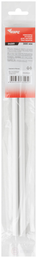 Manual plastic mixers for 300 mm paint, set of 2 pcs.