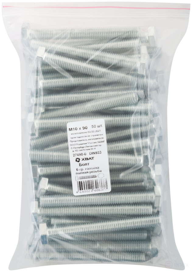 Болт 6-гранная головка (полная резьба) М10 х 90 50 шт DIN933 фасовка