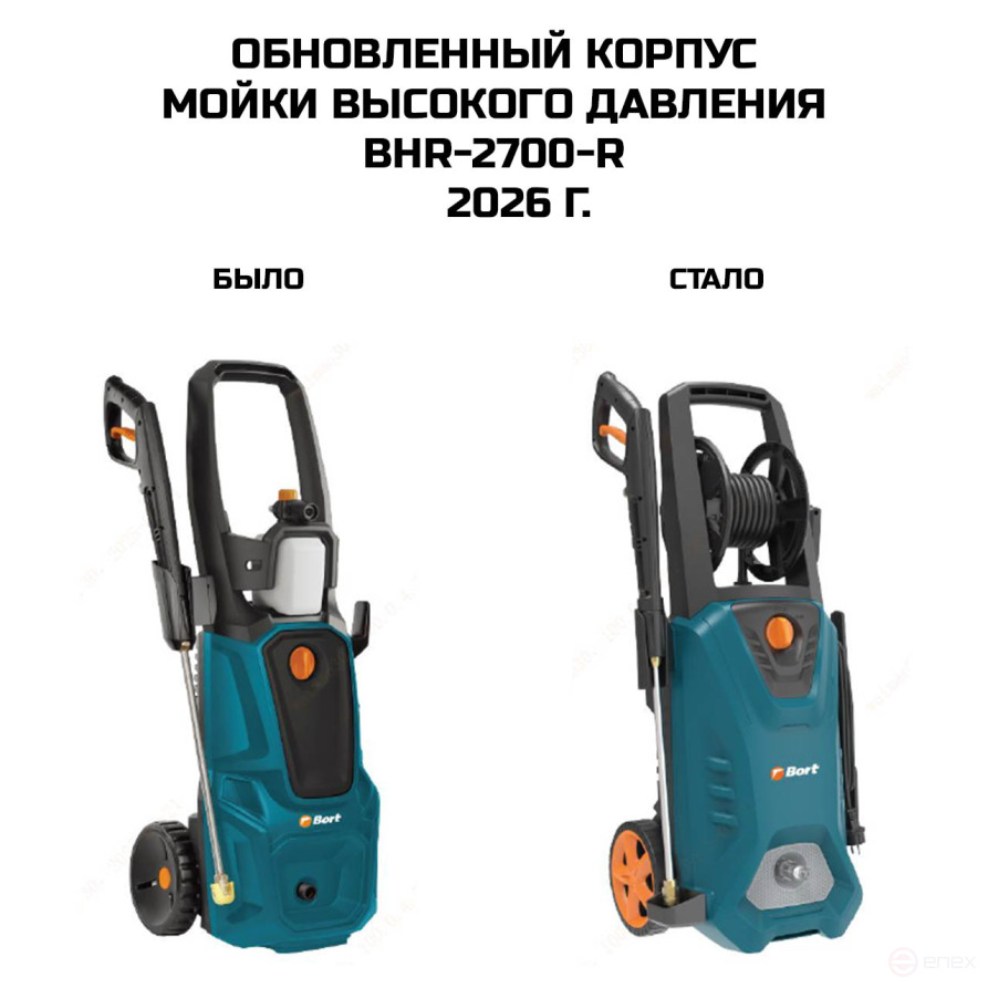 Мойка высокого давления BORT BHR-2700-R