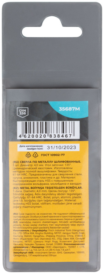 HSS ground metal drills, 135° sharpening angle, 4.0 x 75 mm (5 pcs.)
