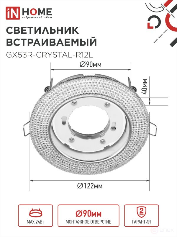 Светильник встраиваемый GX53R-crystal R12L с подсветкой 4К под лампу GX53 Прозрачный/Хром IN HOME