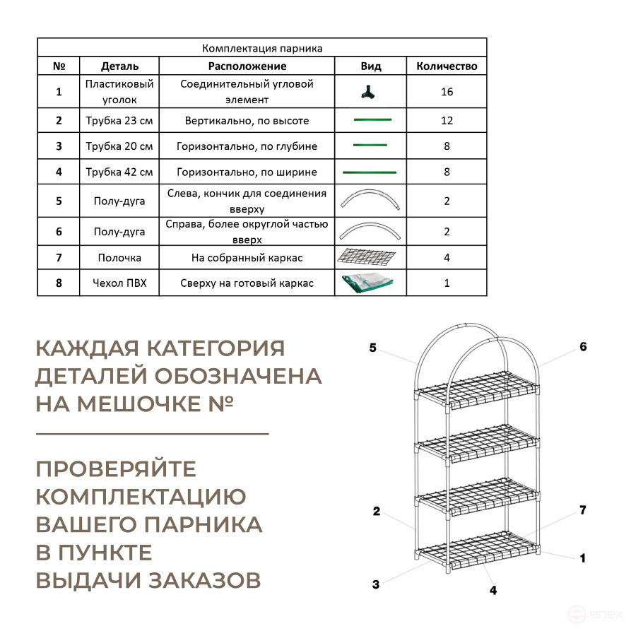 Greenhouse window sill greenhouse with rounded top Geoplastboard 46x24x100 cm 4 shelves color green
