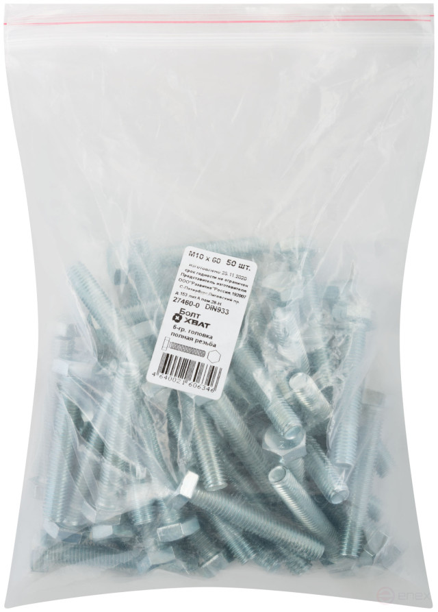 Болт 6-гранная головка (полная резьба) М10 х 60 50 шт DIN933 фасовка