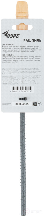 Rasp, wooden handle, round 250 mm