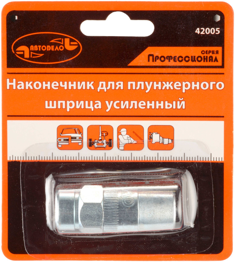 Наконечник для плунжерного шприца (АвтоDело) 42000