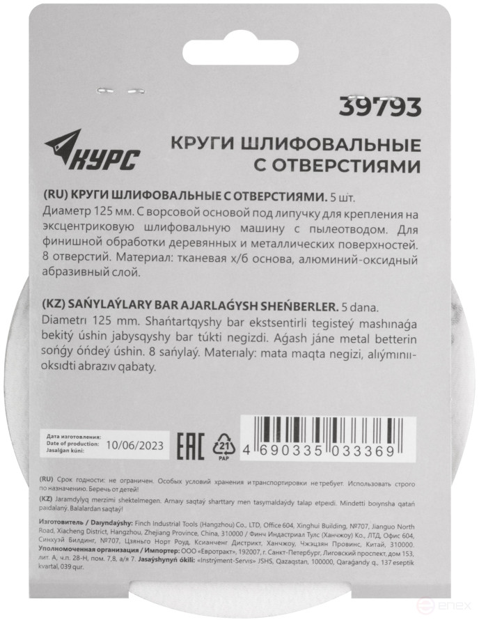 Круги шлифовальные с отверстиями (липучка), алюминий-оксидные, 125 мм, 5 шт. Р 600