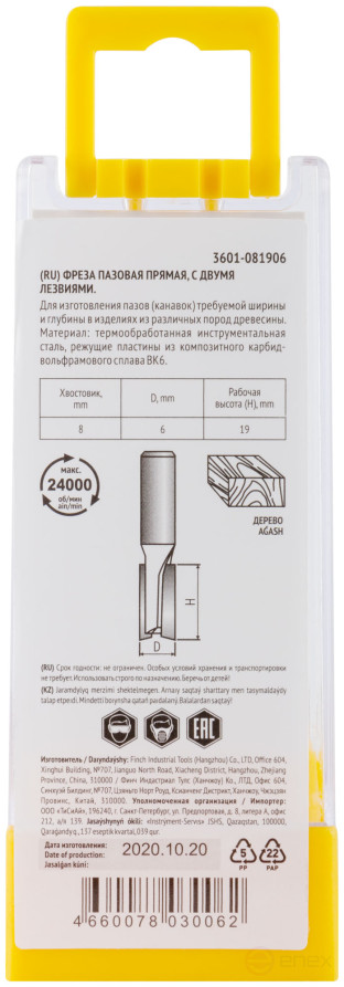 Фреза пазовая прямая с двойным лезвием DxHxL= 6х19х57 мм
