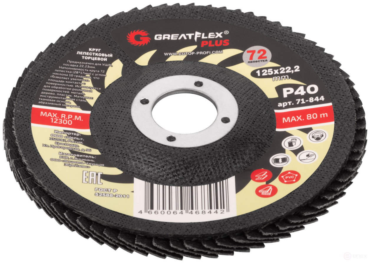 Круг лепестковый торцевой GreatFlex Plus (72 лепестка) 125 х 22,2 мм, P40