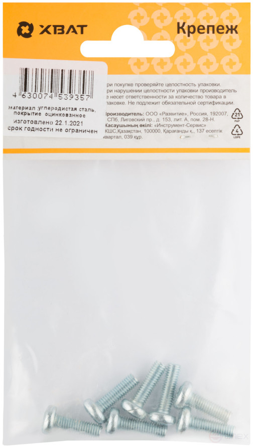 A semi-cylindrical screw. a head with a full thread of pins. DIN 7985 5x16 7 pcs.(packing)