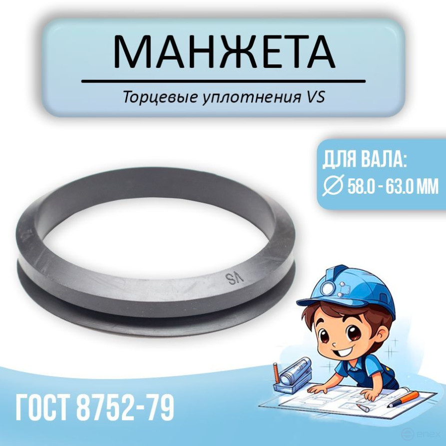 Mechanical seal (ring) VS-060 NBR