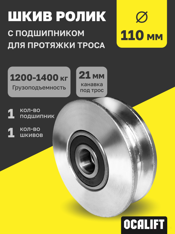 Pulley roller d. 110 mm with bearings for cable pulling