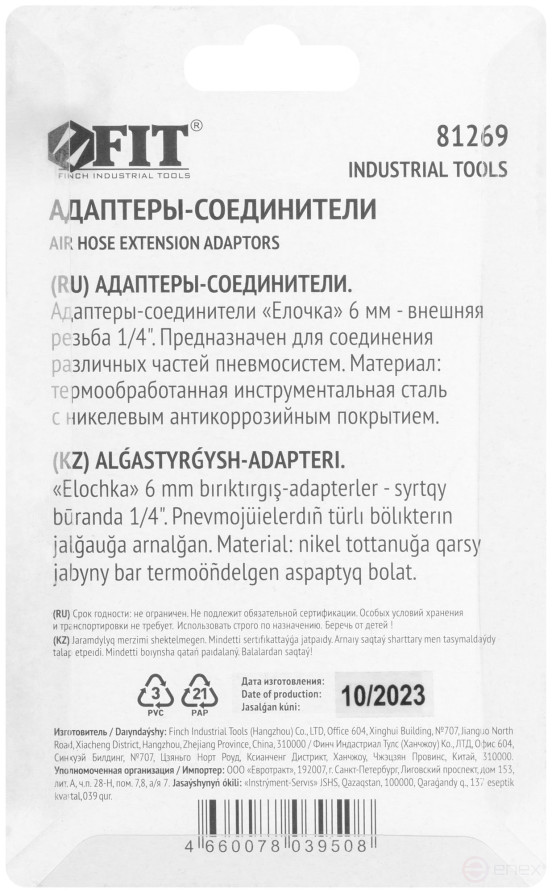 Herringbone adapter connectors 6 mm - 1/4" external thread, 2 pcs.