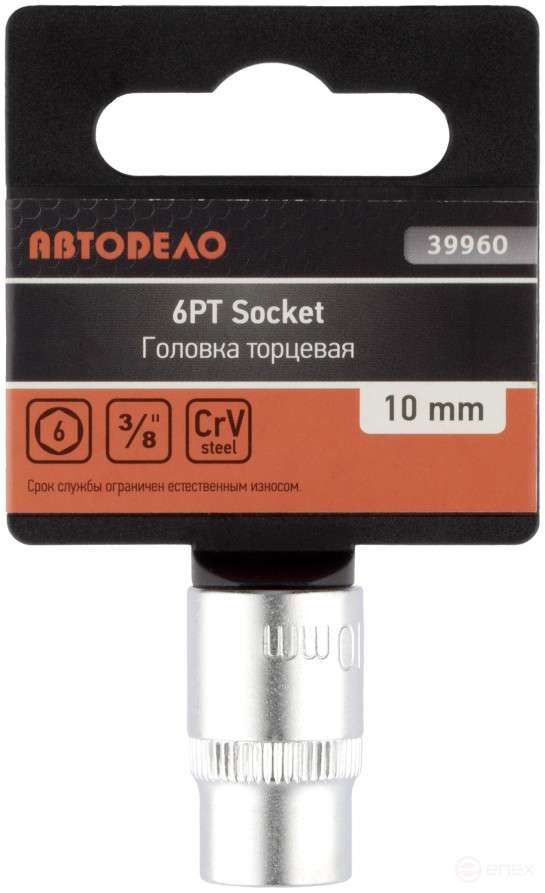 Головка торцевая *10 (3/8", 6РТ) АвтоDело 39960
