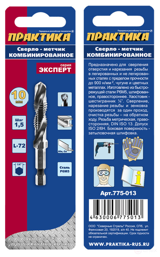 Сверло-метчик ПРАКТИКА М10 шаг 1,5, длина 72 мм, хвостовик HEX 1/4