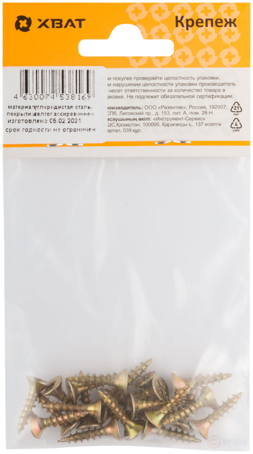 Yellow-massaged universal screws 4.5 x 20 (packing 21 pcs )