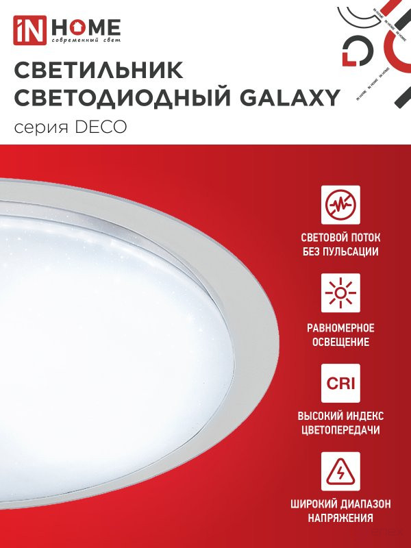 Светильник светодиодный серии DECO GALAXY 48Вт 230В 6500К 4320Лм 450х68мм IN HOME