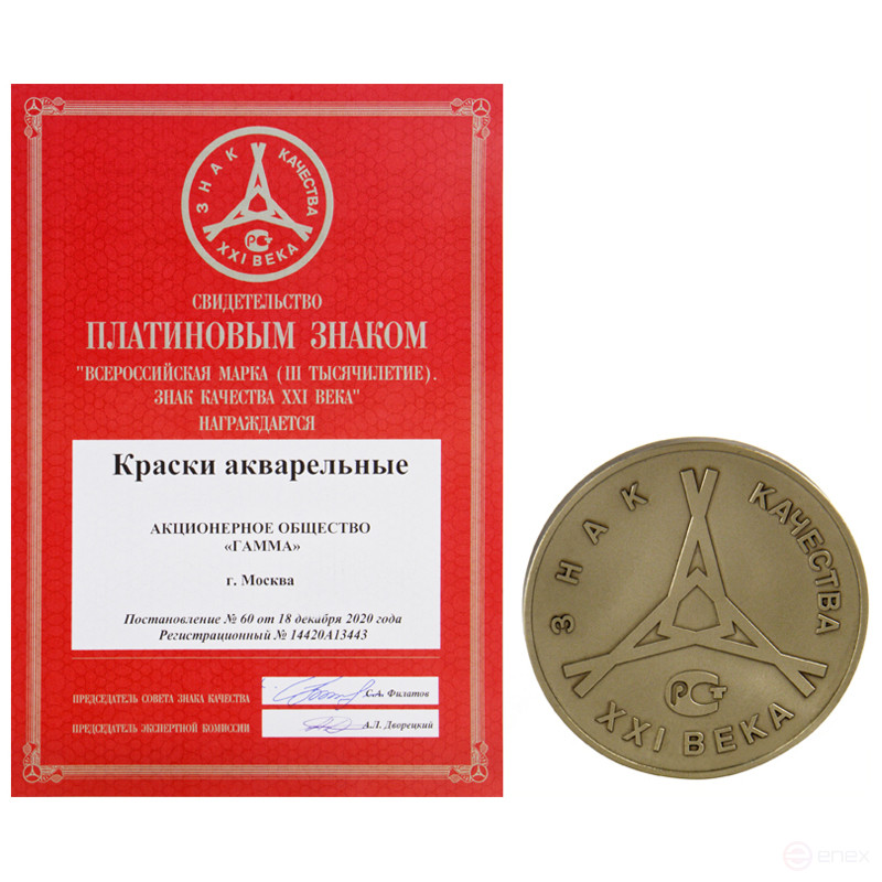 Акварель Гамма "Классическая", медовая, 21 цвет, без кисти, пластик. упак., европодвес NEW