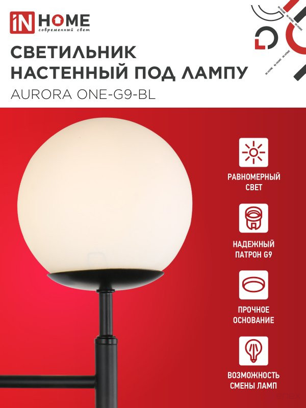 AURORA ONE-G9-BL 1xG9 wall lamp frosted shade, black case IN HOME