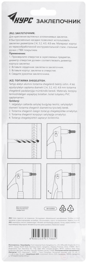 Заклепочник 2,4-4,8 мм (240 мм)