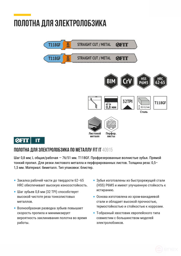 Metal blades, Bimetal, milled, wavy teeth, 76/51/0.8 mm (T118GF), 2 pcs.