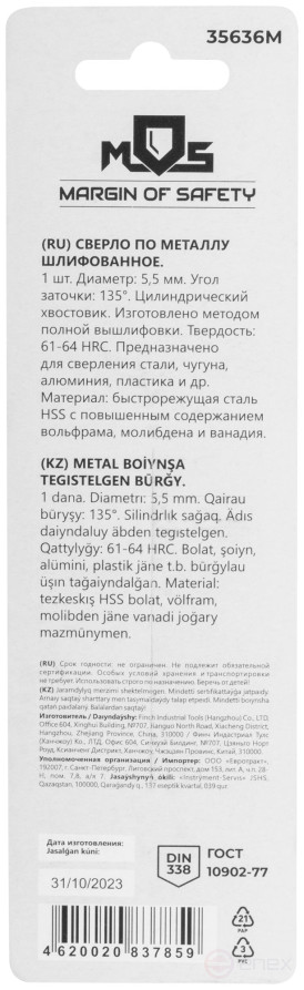 Metal drill bit HSS ground in a blister, sharpening angle 135°, 5.5 x 93 mm (1 pc.)