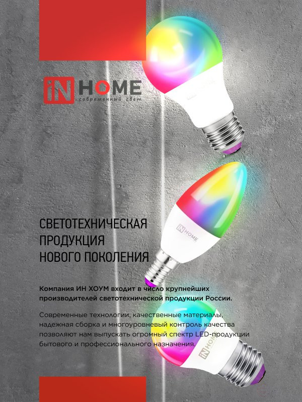 Лампа светодиодная LED-A60-RGBW-SMART 15Вт 230В Wi-Fi Е27 RGB-3000-6500К 1450Лм IN HOME