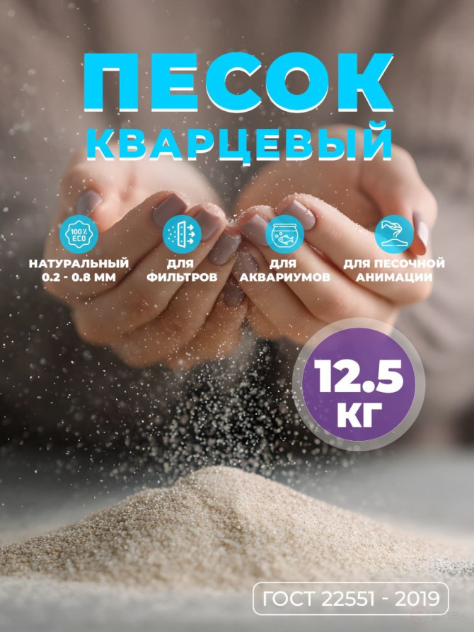 Песок кварцевый для аквариумов, 12.5 кг, фракция 0,2-0,8 мм