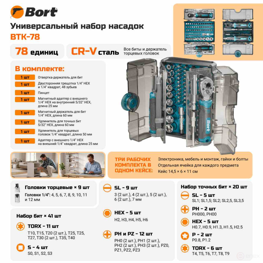 BORT BTK-78 Hand Tool Kit