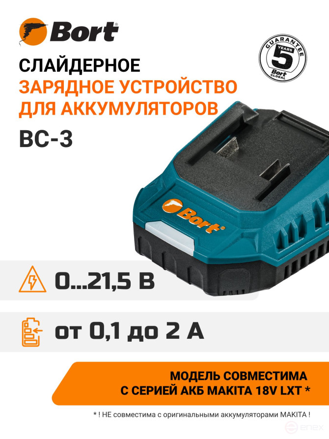 Устройство зарядное BORT BC-3