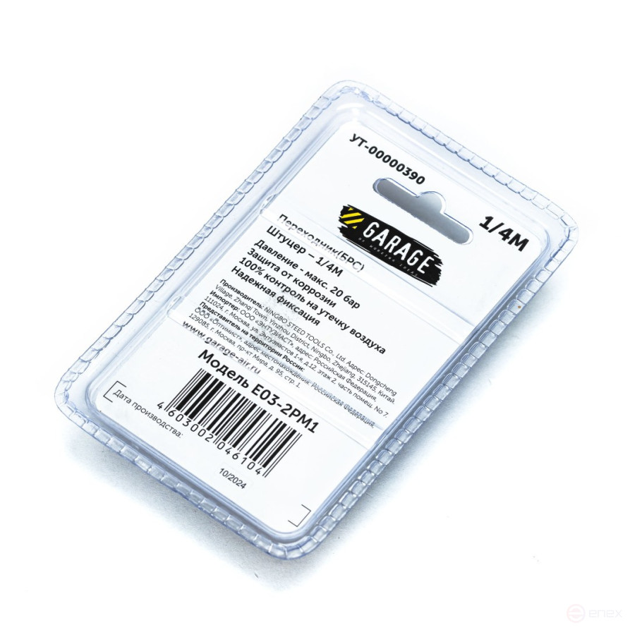 Garage Adapter (BRS). Rapid(D)_Dad-1/4"_Dad (Blister)